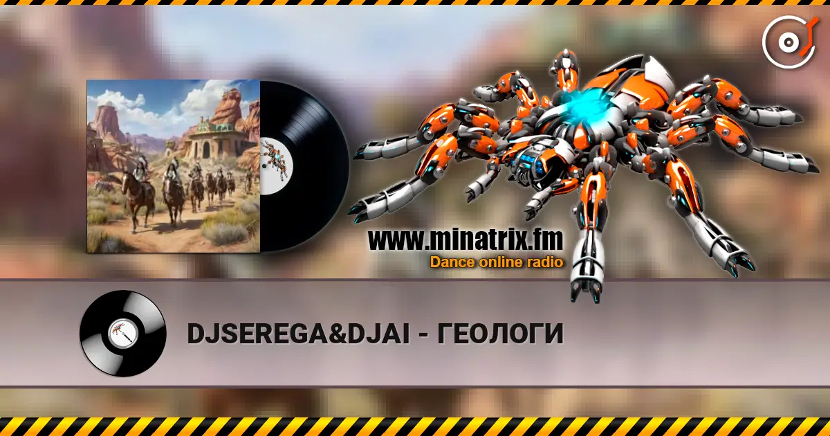 DJSEREGA&DJAI - ГЕОЛОГИ слушать онлайн в высоком качестве | Minatrix.FM