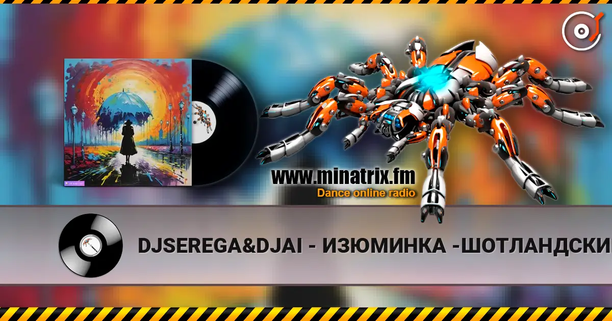 DJSEREGA&DJAI - ИЗЮМИНКА -ШОТЛАНДСКИЙ РЕЙФ слушать онлайн в высоком качестве | Minatrix.FM