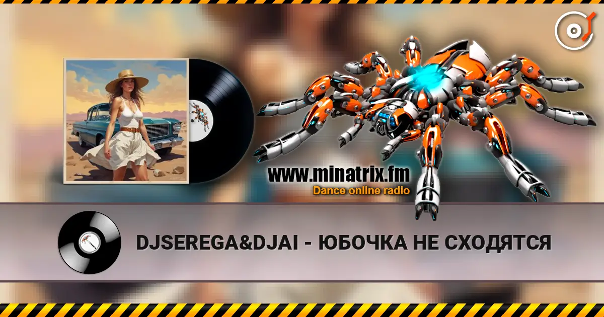 DJSEREGA&DJAI - ЮБОЧКА НЕ СХОДЯТСЯ слушать онлайн в высоком качестве | Minatrix.FM