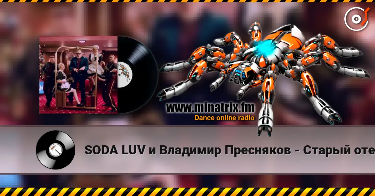 SODA LUV и Владимир Пресняков - Старый отель écouter en ligne en haute qualité | Minatrix.FM