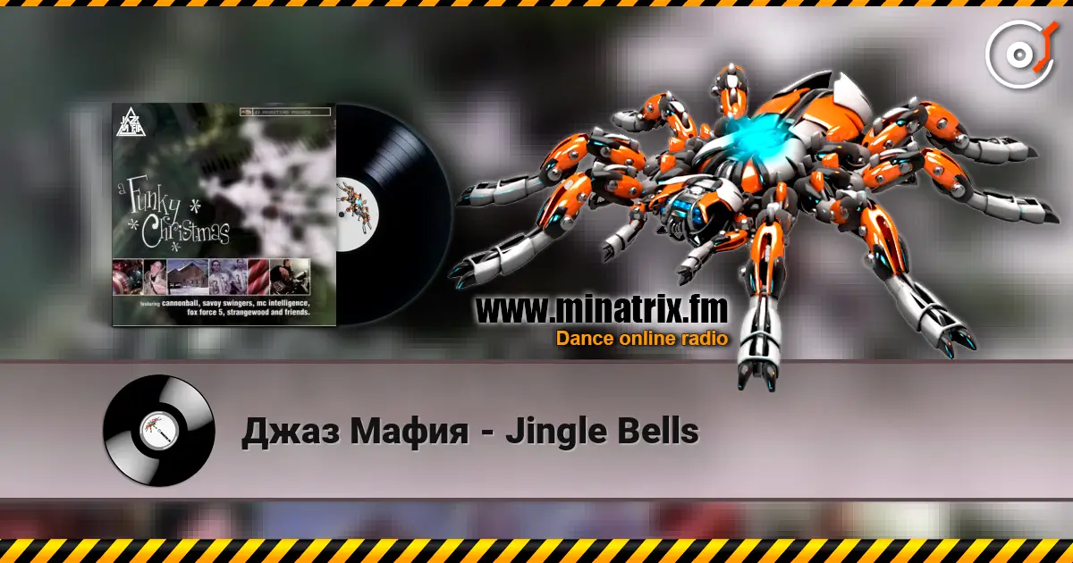 Джаз Мафия - Jingle Bells слушать онлайн в высоком качестве | Minatrix.FM