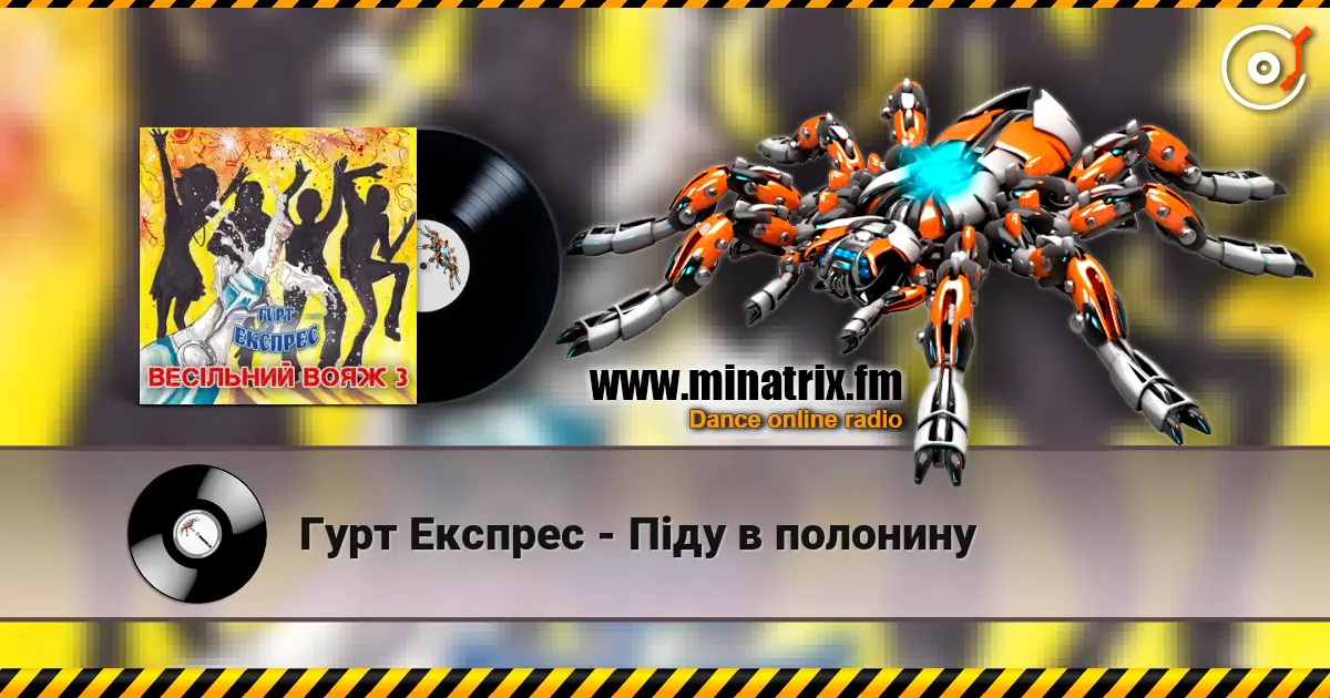 Гурт Експрес - Піду в полонину слушать онлайн в высоком качестве | Minatrix.FM