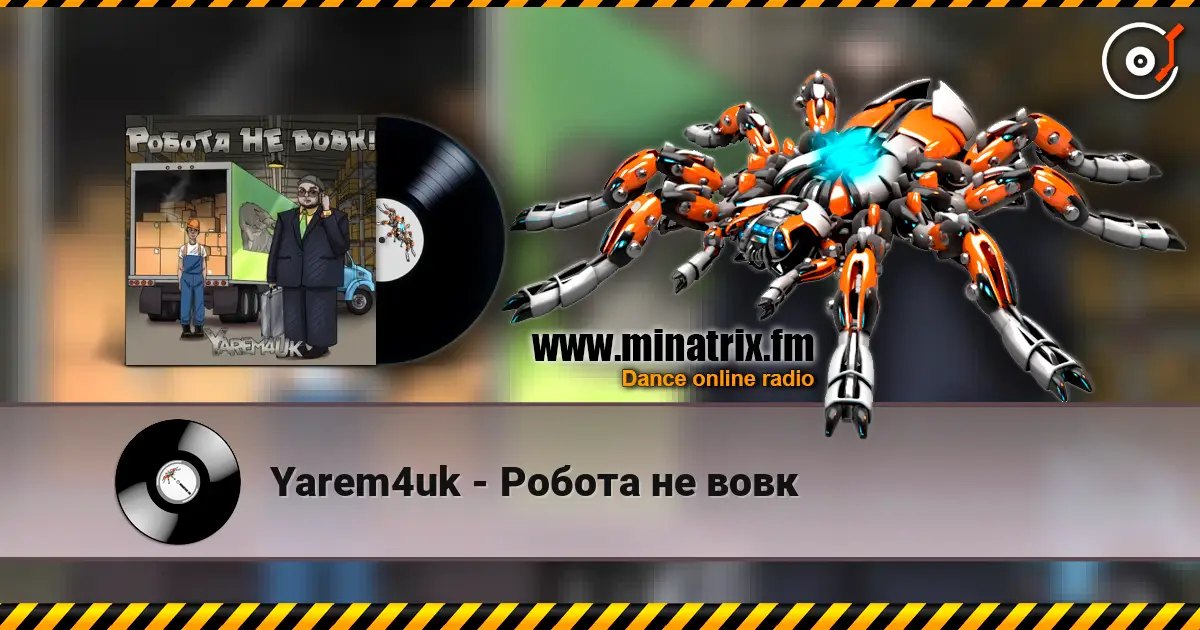 Yarem4uk - Робота не вовк слушать онлайн в высоком качестве | Minatrix.FM
