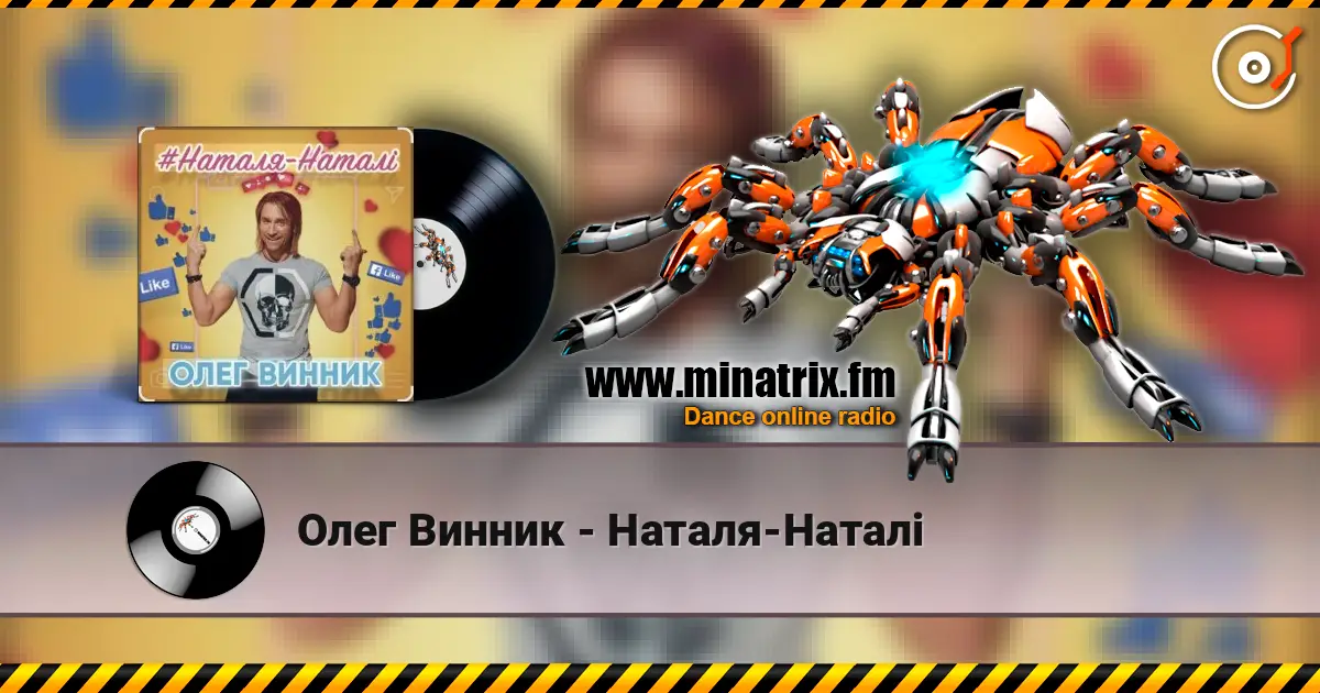 Олег Винник - Наталя-Наталі слушать онлайн в высоком качестве | Minatrix.FM