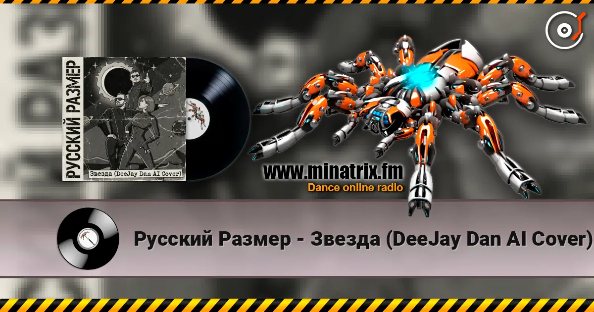 Русский Размер - Звезда (DeeJay Dan AI Cover) слухати онлайн у високій якості | Minatrix.FM