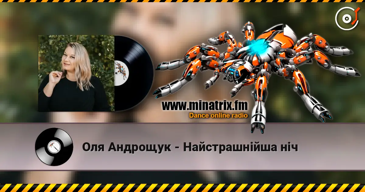 Оля Андрощук - Нaйстрашнійша ніч слушать онлайн в высоком качестве | Minatrix.FM