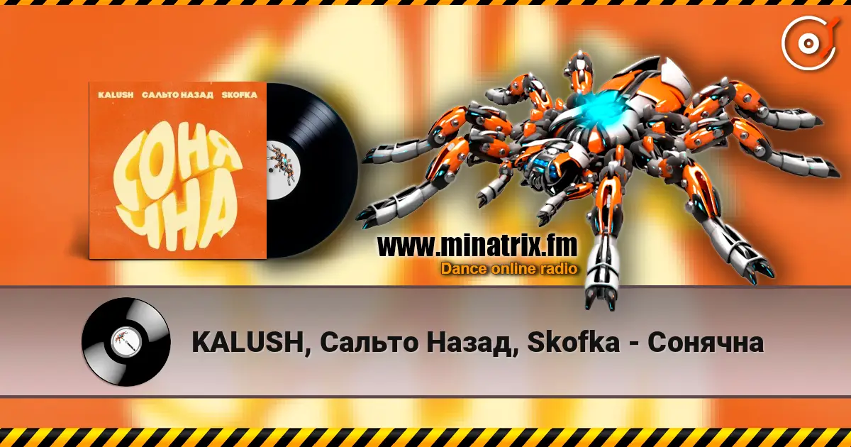 KALUSH, Сальто Назад, Skofka - Сонячна escuchar en línea en alta calidad | Minatrix.FM