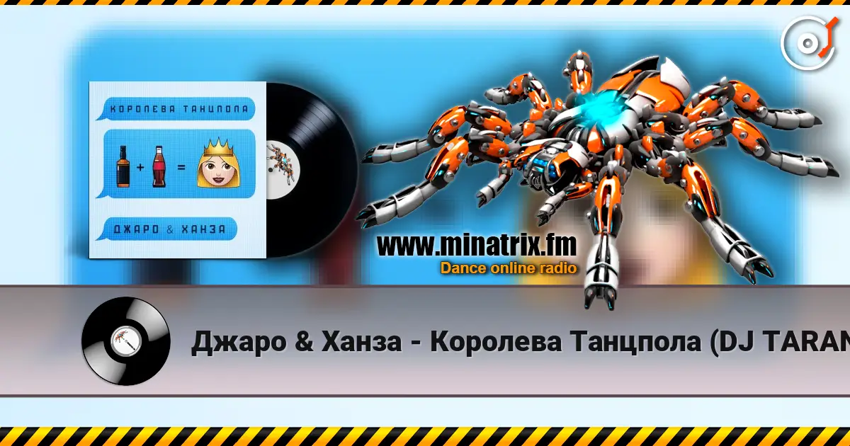 Джаро & Ханза - Королева Танцпола (DJ TARANTINO & DJ DYXANIN Remix) слушать онлайн в высоком качестве | Minatrix.FM