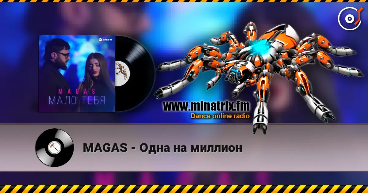 MAGAS - Одна на миллион слушать онлайн в высоком качестве | Minatrix.FM