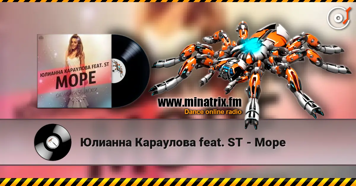 Юлианна Караулова feat. ST - Море слушать онлайн в высоком качестве | Minatrix.FM