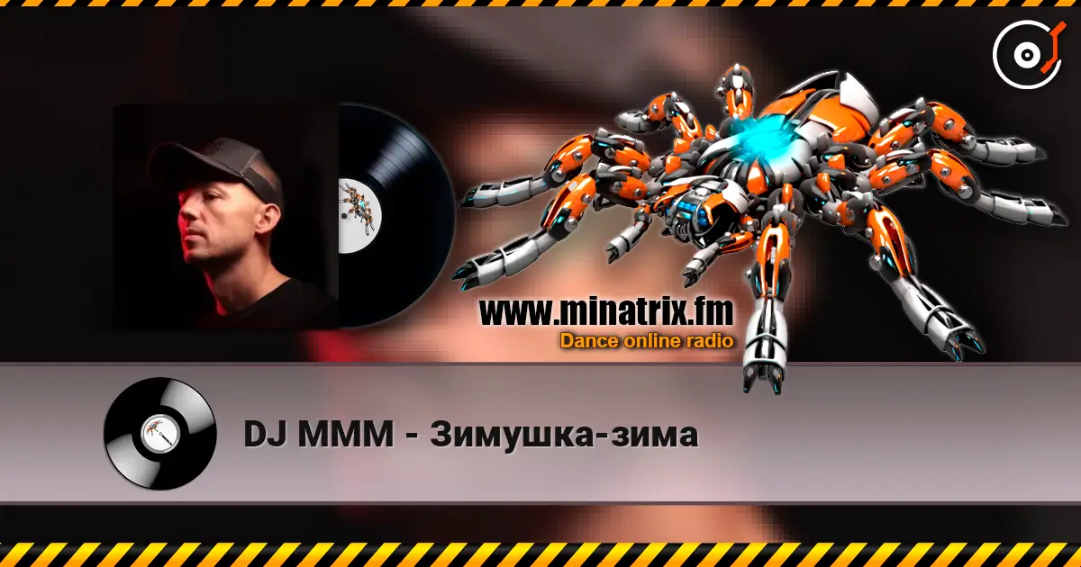 DJ MMM - Зимушка-зима слушать онлайн в высоком качестве | Minatrix.FM