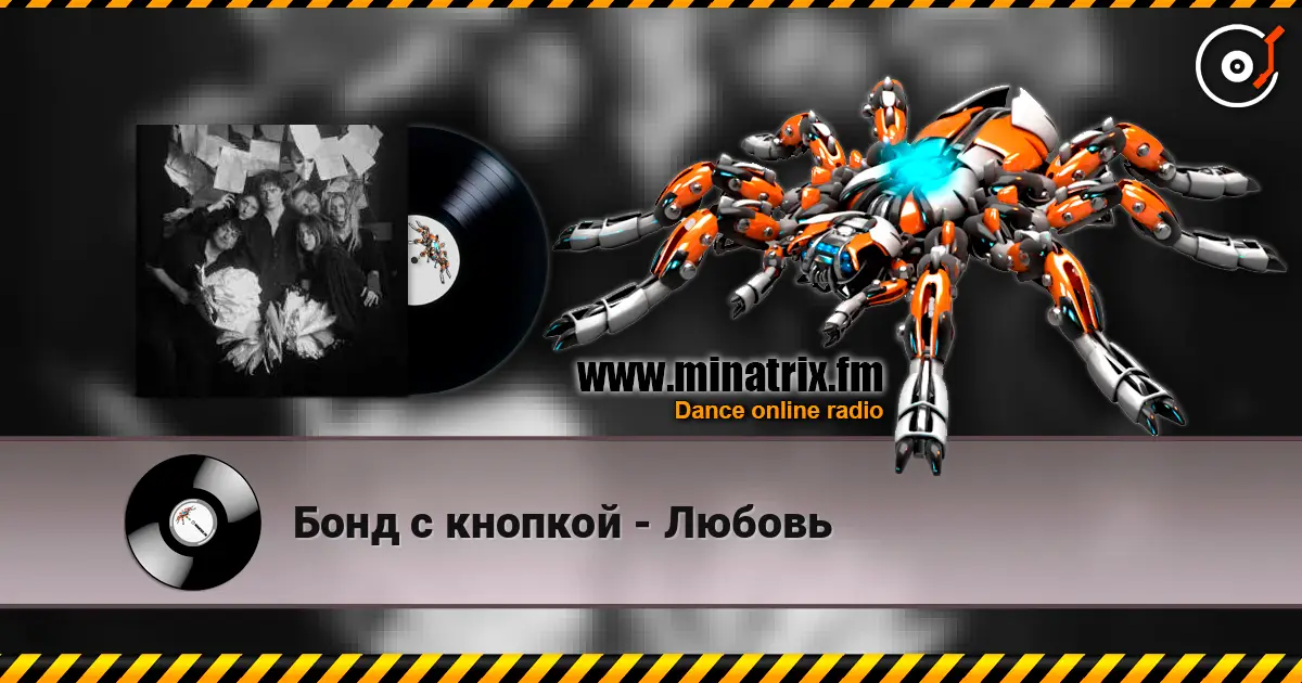 Бонд с кнопкой - Любовь слушать онлайн в высоком качестве | Minatrix.FM