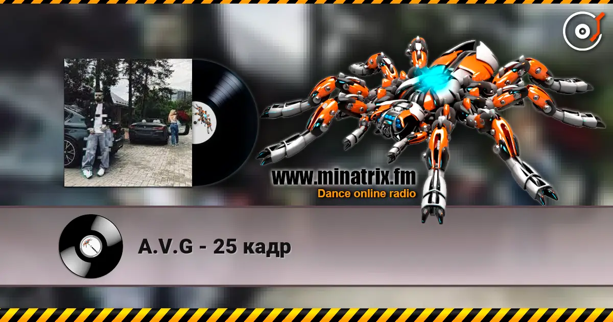 A.V.G - 25 кадр слушать онлайн в высоком качестве | Minatrix.FM
