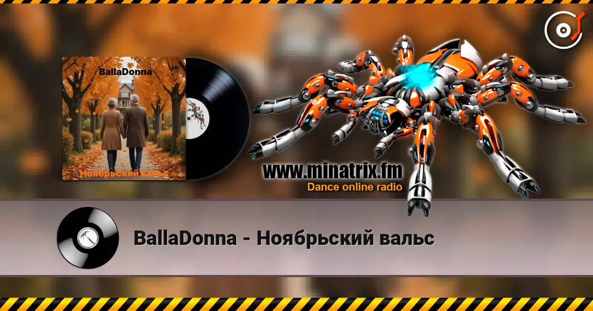 BallaDonna - Ноябрьский вальс слушать онлайн в высоком качестве | Minatrix.FM