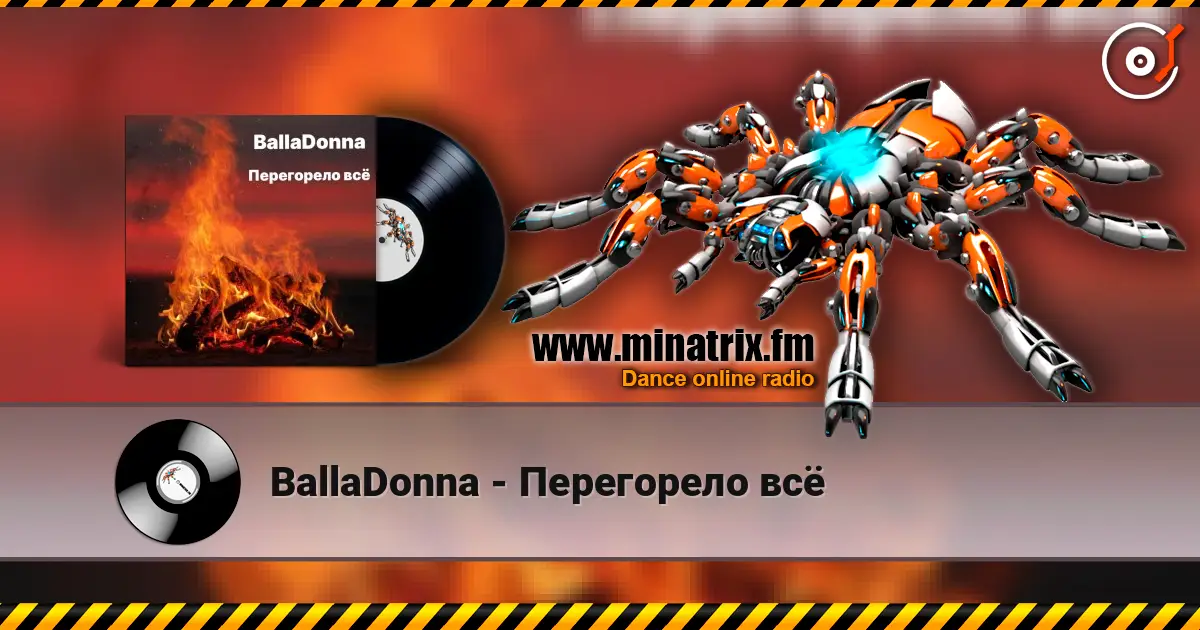 BallaDonna - Перегорело всё слушать онлайн в высоком качестве | Minatrix.FM