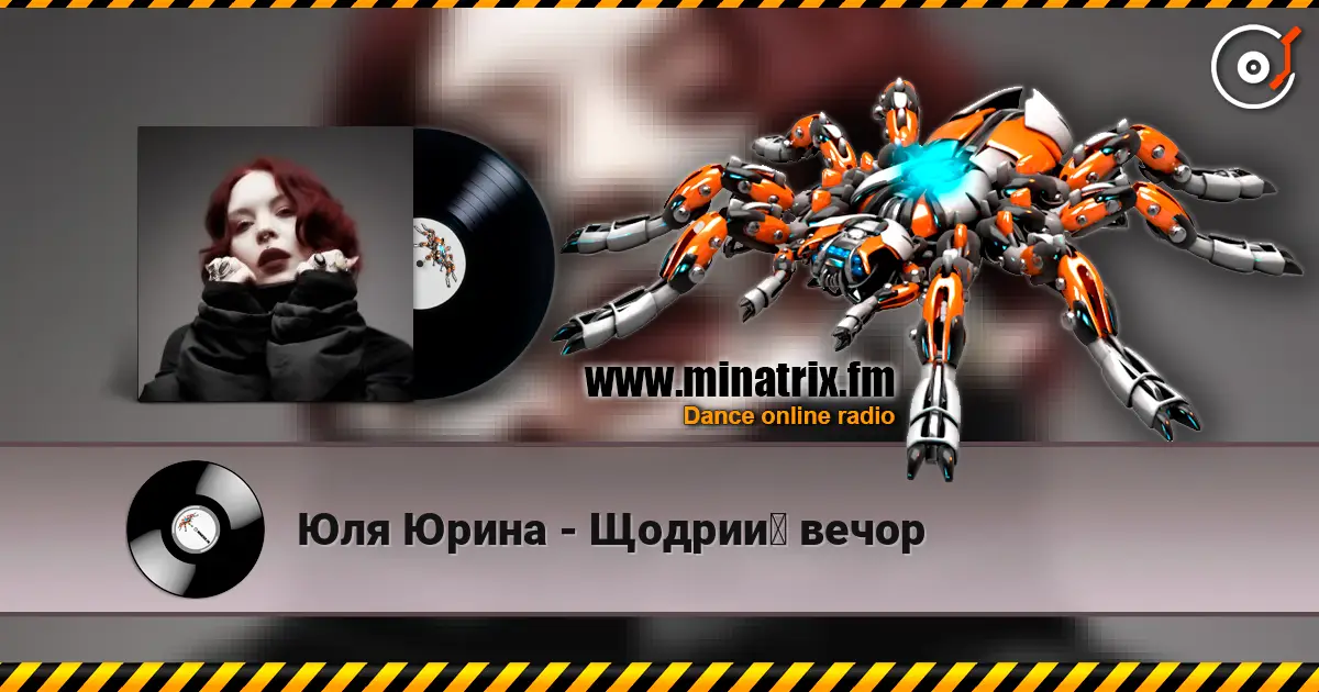 Юля Юрина - Щодрий вечор слушать онлайн в высоком качестве | Minatrix.FM
