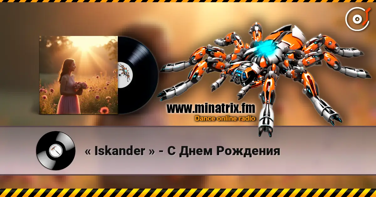 « Iskander » - С Днем Рождения слушать онлайн в высоком качестве | Minatrix.FM