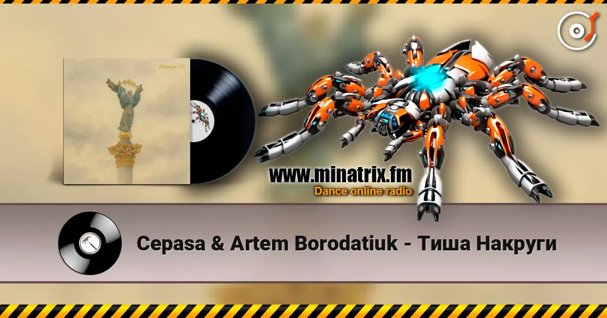 Cepasa & Artem Borodatiuk - Тиша Накруги слушать онлайн в высоком качестве | Minatrix.FM