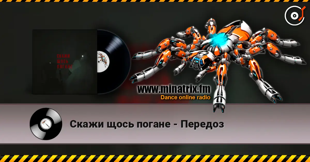 Скажи щось погане - Передоз слушать онлайн в высоком качестве | Minatrix.FM