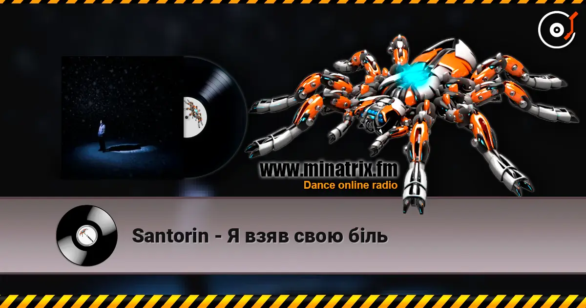 Santorin - Я взяв свою біль слушать онлайн в высоком качестве | Minatrix.FM