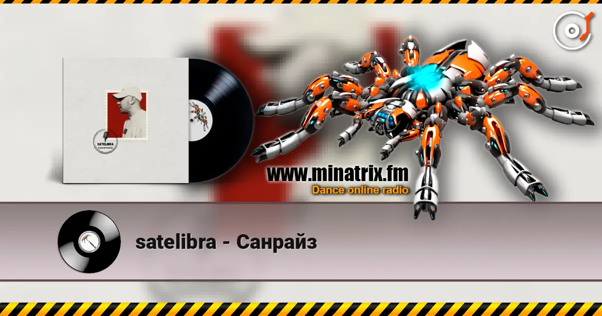 satelibra - Санрайз слушать онлайн в высоком качестве | Minatrix.FM