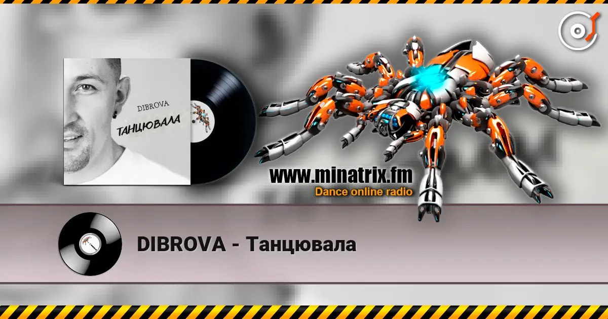 DIBROVA - Танцювала слушать онлайн в высоком качестве | Minatrix.FM