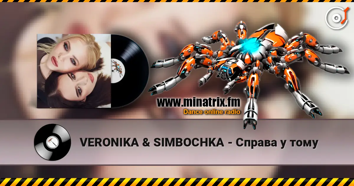 VERONIKA & SIMBOCHKA - Справа у тому слушать онлайн в высоком качестве | Minatrix.FM