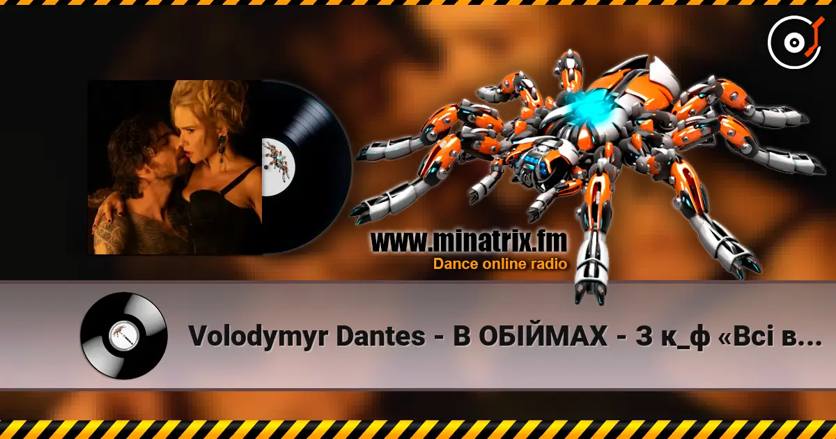 Volodymyr Dantes - В ОБІЙМАХ - З к_ф «Всі відтінки спокуси» слушать онлайн в высоком качестве | Minatrix.FM