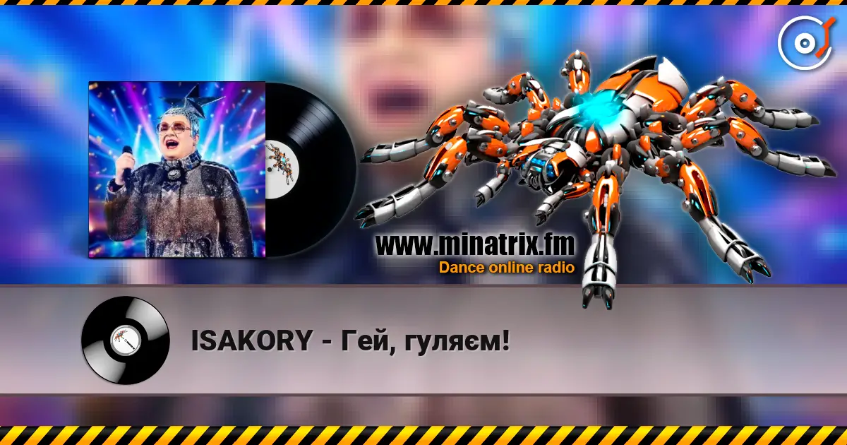ISAKORY - Гей, гуляєм! слушать онлайн в высоком качестве | Minatrix.FM