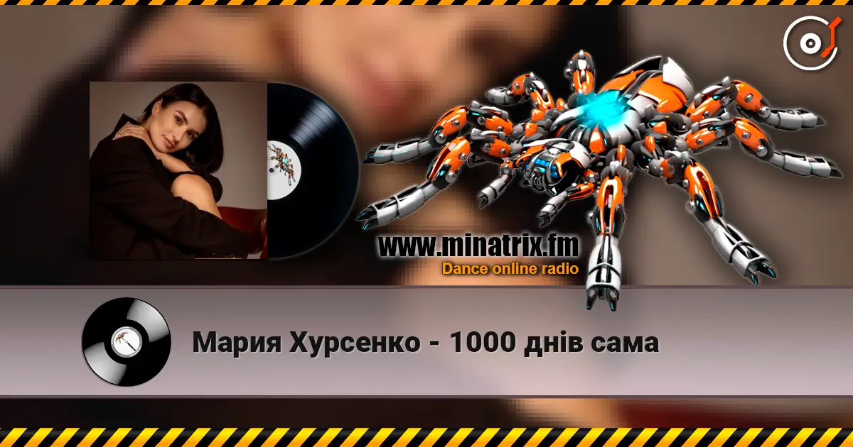 Мария Хурсенко - 1000 днів сама слушать онлайн в высоком качестве | Minatrix.FM