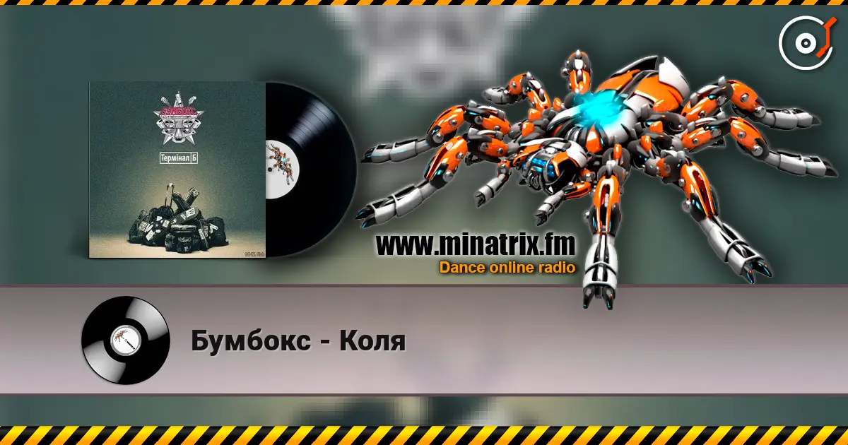 Бумбокс - Коля слушать онлайн в высоком качестве | Minatrix.FM