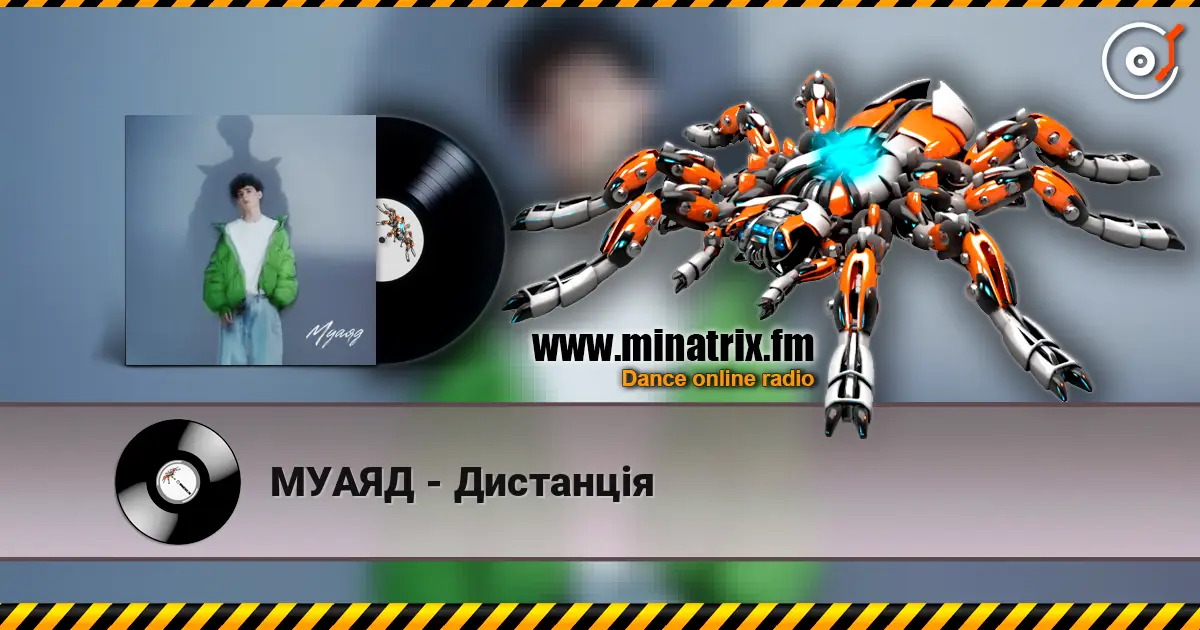 МУАЯД - Дистанція слушать онлайн в высоком качестве | Minatrix.FM