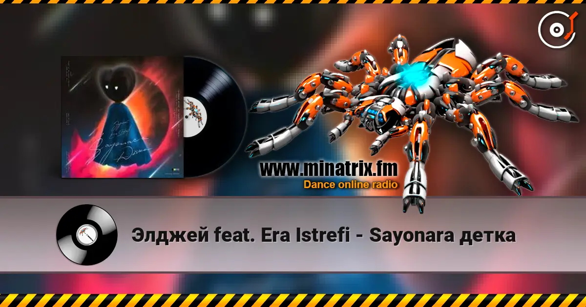 Элджей feat. Era Istrefi - Sayonara детка слушать онлайн в высоком качестве | Minatrix.FM
