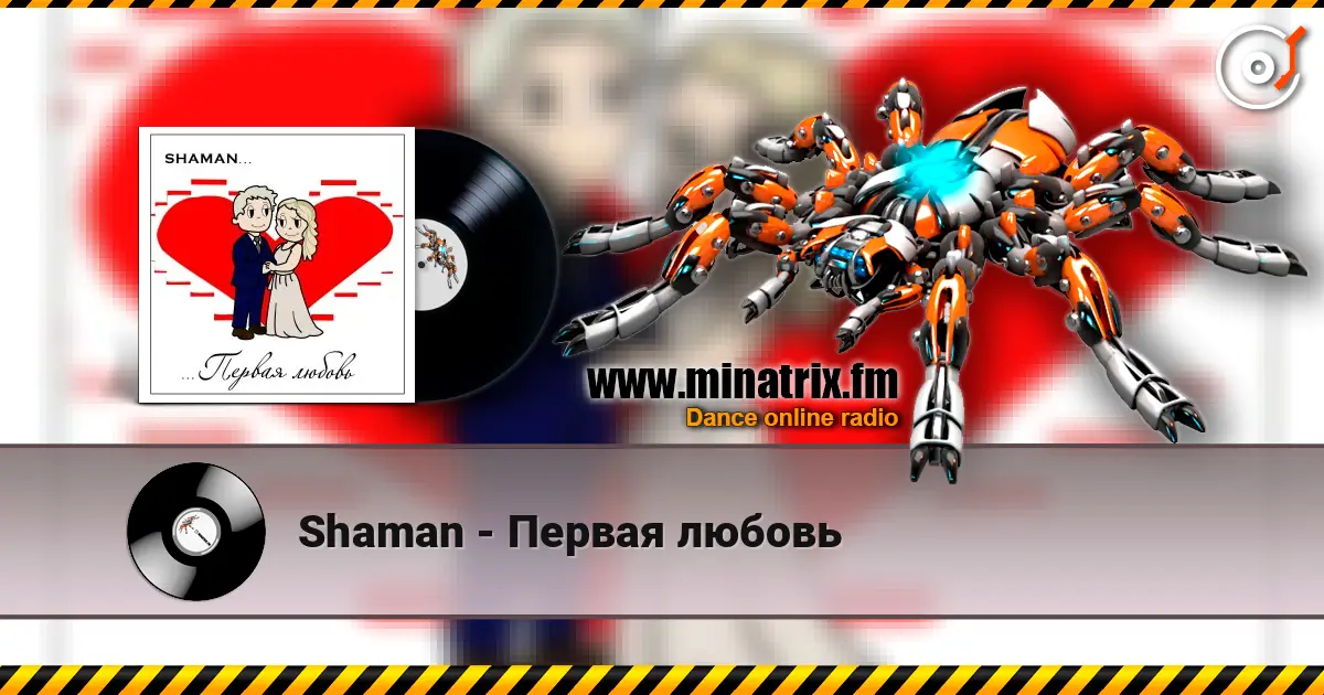 Shaman - Первая любовь слушать онлайн в высоком качестве | Minatrix.FM