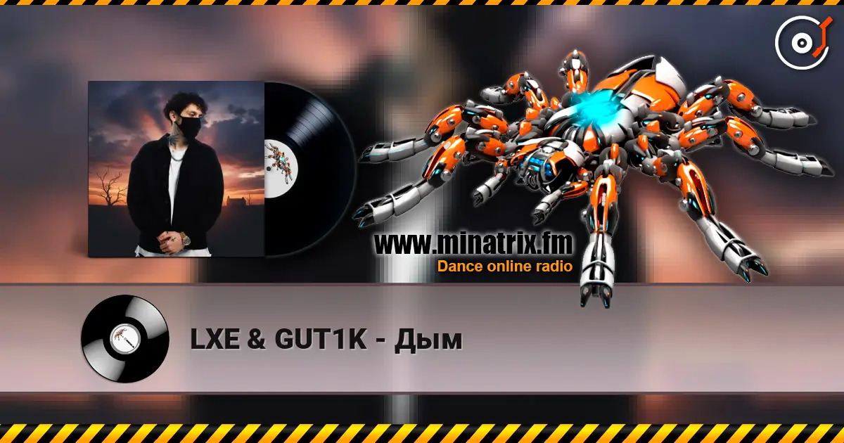 LXE & GUT1K - Дым слушать онлайн в высоком качестве | Minatrix.FM
