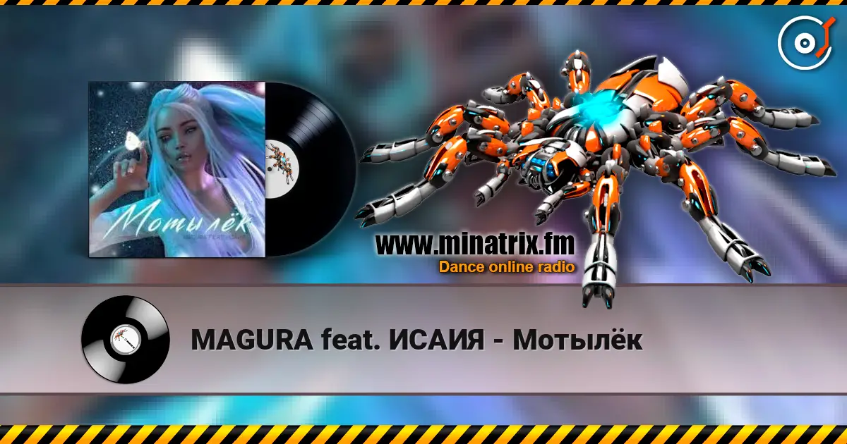 MAGURA feat. ИСАИЯ - Мотылёк слушать онлайн в высоком качестве | Minatrix.FM