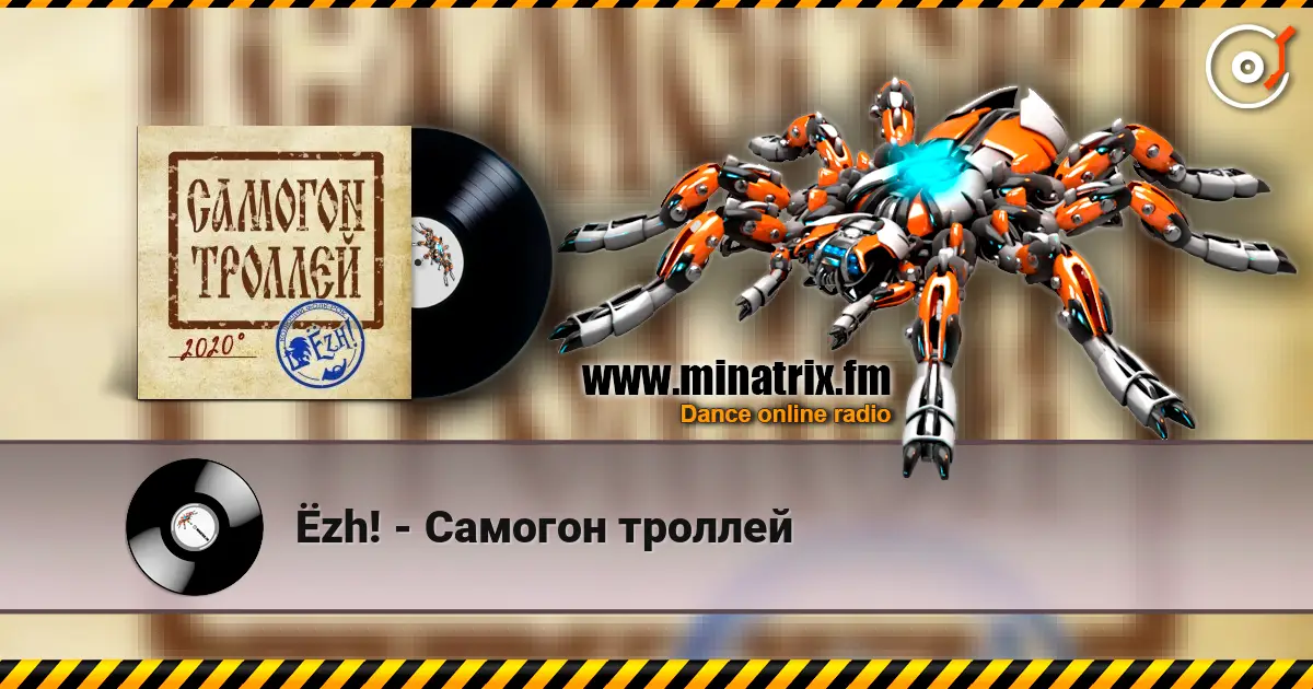 Ёzh! - Самогон троллей слушать онлайн в высоком качестве | Minatrix.FM