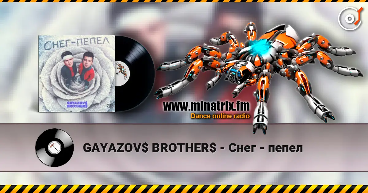 GAYAZOV$ BROTHER$ - Снег - пепел слушать онлайн в высоком качестве | Minatrix.FM
