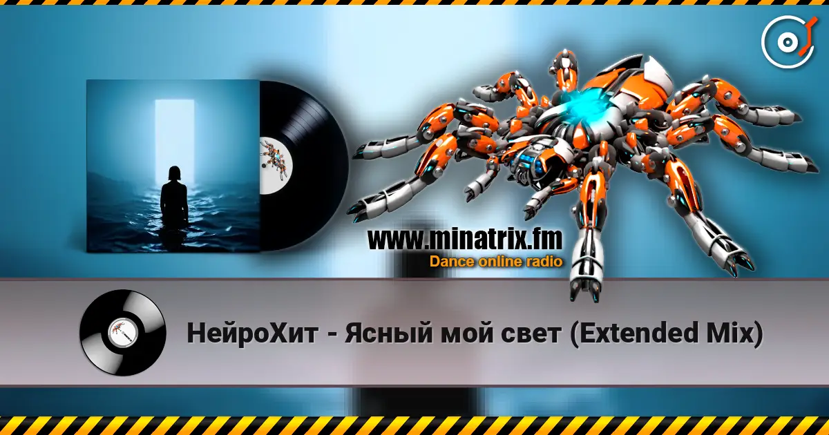 НейроХит - Ясный мой свет (Extended Mix) слушать онлайн в высоком качестве | Minatrix.FM