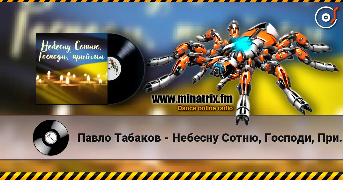 Павло Табаков - Небесну Сотню, Господи, Прийми слушать онлайн в высоком качестве | Minatrix.FM