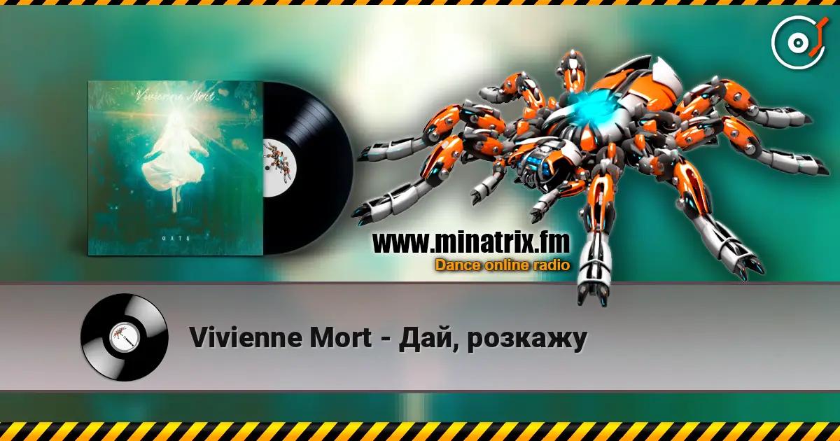 Vivienne Mort - Дай, розкажу listen online in high quality | Minatrix.FM