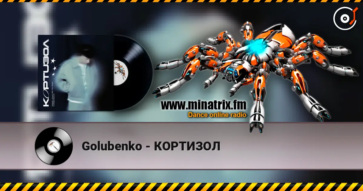 Golubenko - КОРТИЗОЛ слушать онлайн в высоком качестве | Minatrix.FM
