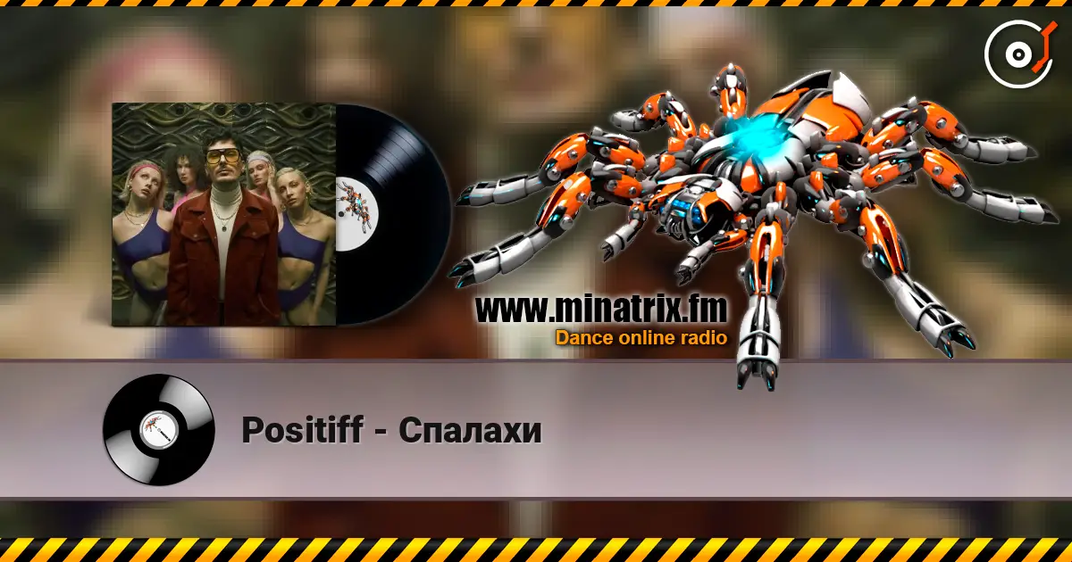 Positiff - Спалахи слушать онлайн в высоком качестве | Minatrix.FM