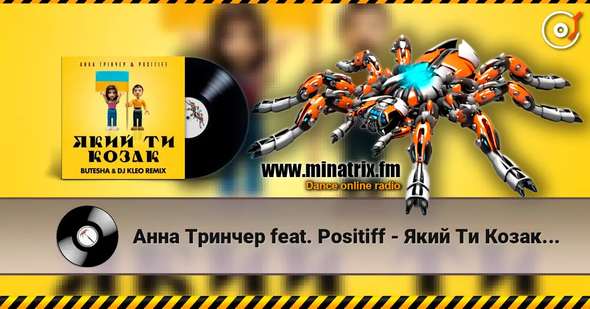 Анна Тринчер feat. Positiff - Який Ти Козак (Butesha & DJ Kleo Radio Edit) слушать онлайн в высоком качестве | Minatrix.FM
