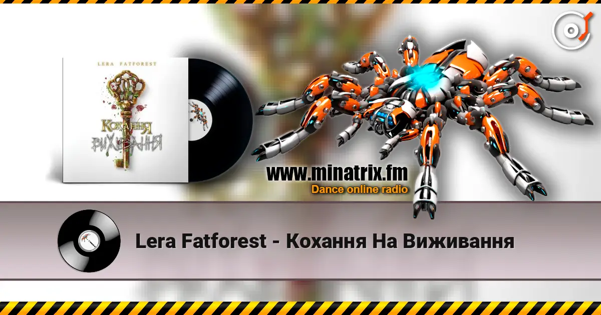 Lera Fatforest - Кохання На Виживання слушать онлайн в высоком качестве | Minatrix.FM