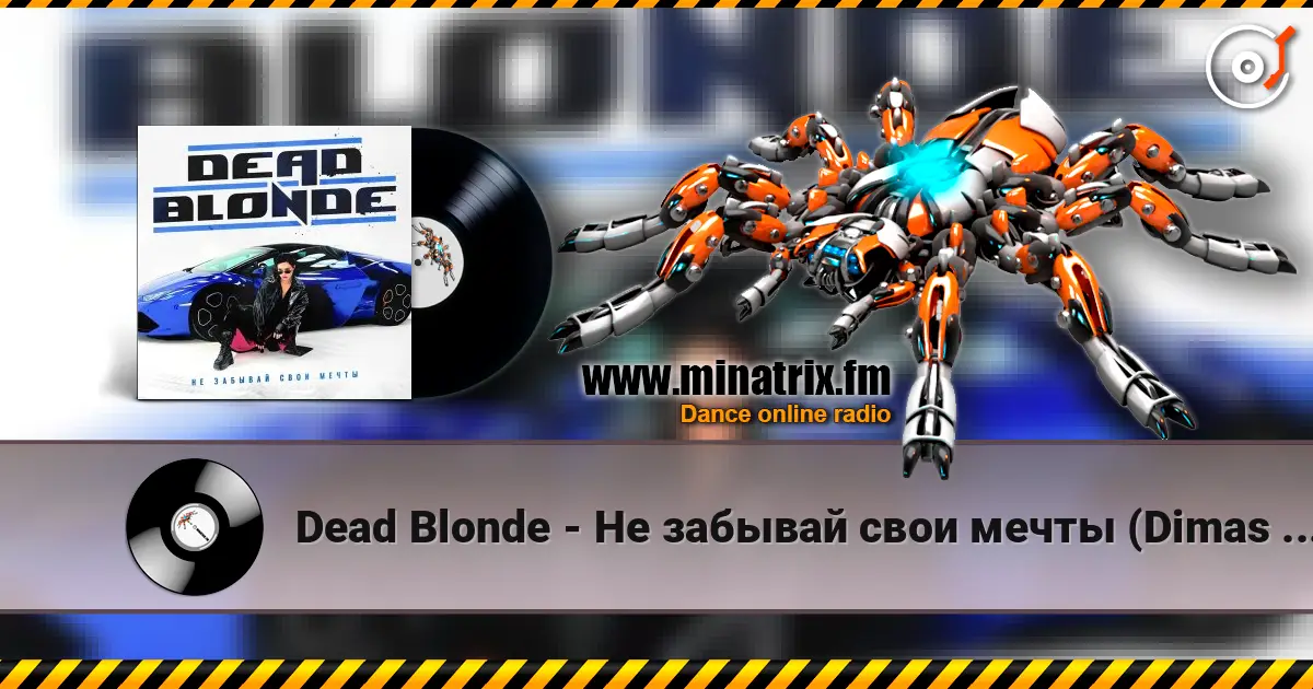 Dead Blonde - Не забывай свои мечты (Dimas & D-Music ft. Harlid Remix) слушать онлайн в высоком качестве | Minatrix.FM