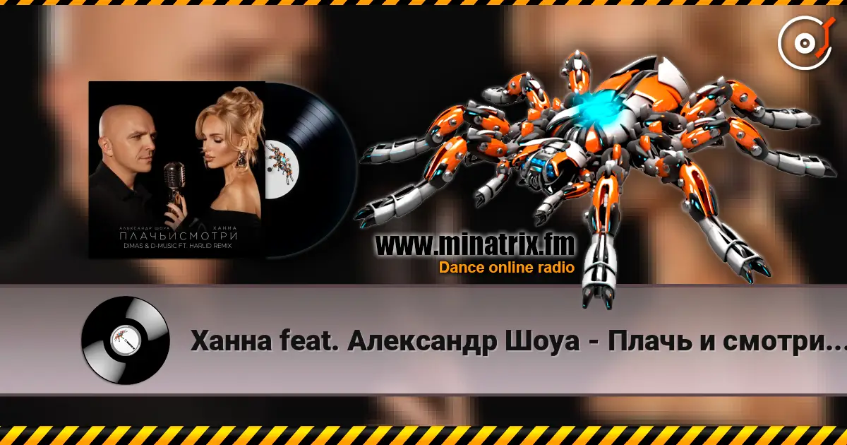 Ханна feat. Александр Шоуа - Плачь и смотри (Dimas & D-Music ft. Harlid Remix) слушать онлайн в высоком качестве | Minatrix.FM