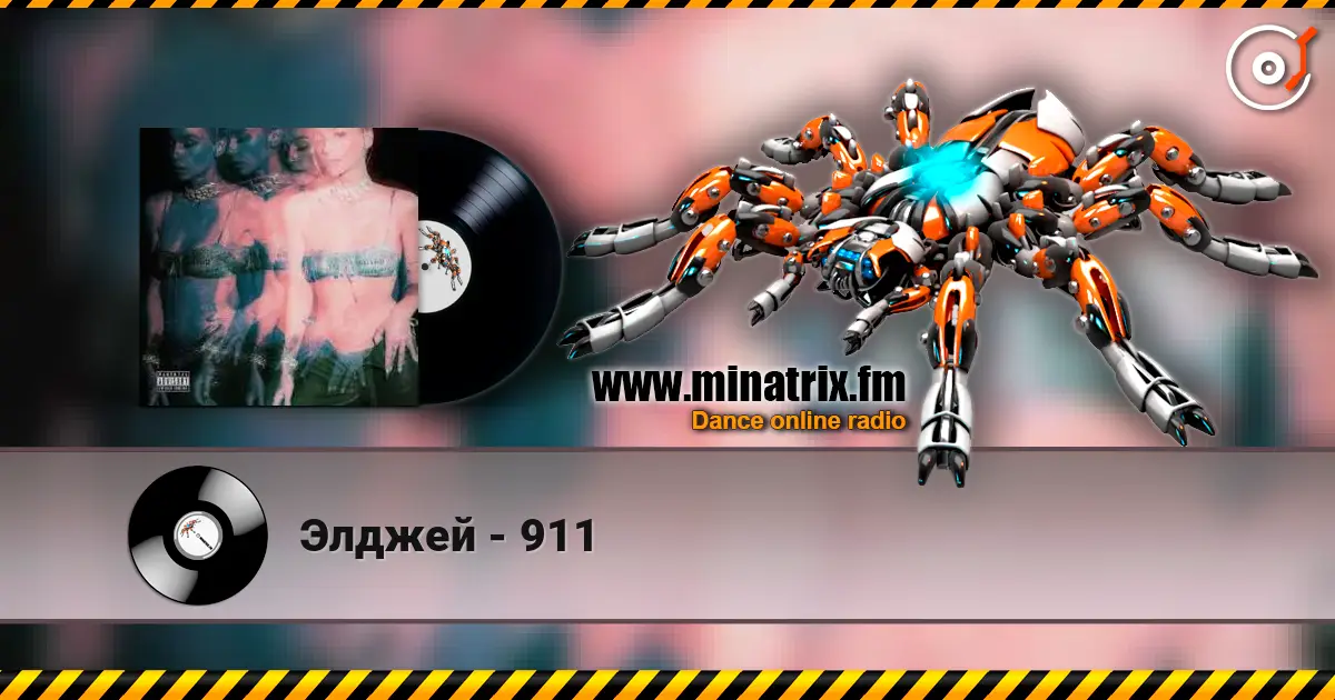 Элджей - 911 слушать онлайн в высоком качестве | Minatrix.FM