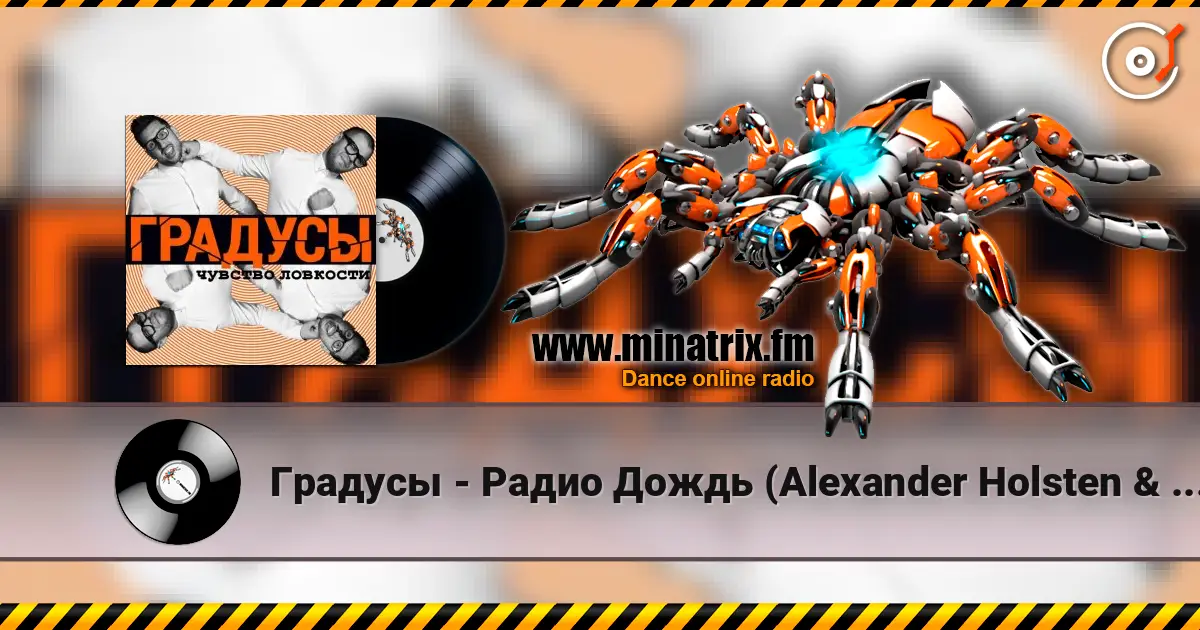Градусы - Радио Дождь (Alexander Holsten & Artem Ice Land Remix Radio Version) слушать онлайн в высоком качестве | Minatrix.FM