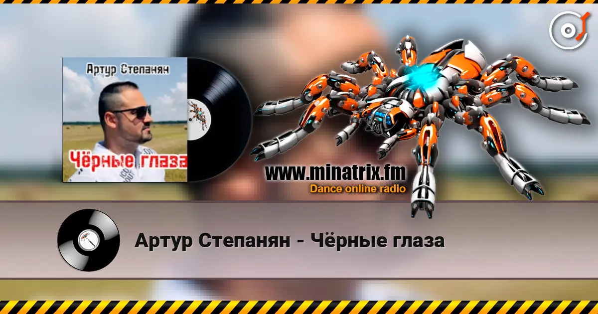 Артур Степанян - Чёрные глаза слушать онлайн в высоком качестве | Minatrix.FM